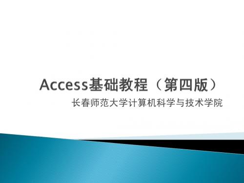 Access基础教程-Access2010第一章