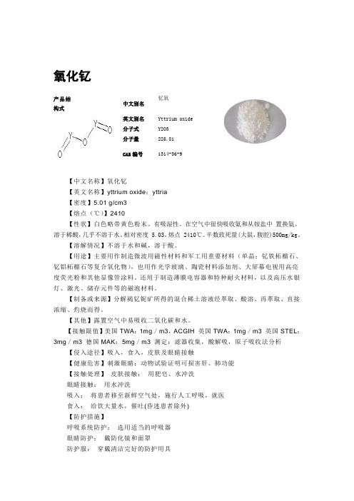 稀土化合物性质
