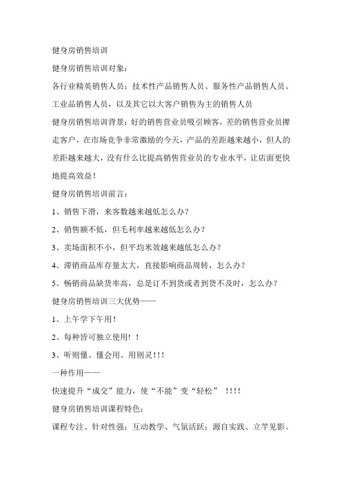 健身房销售培训