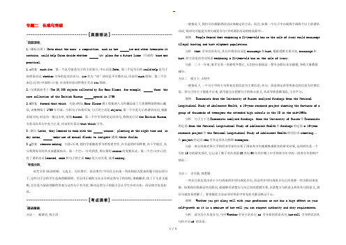 2022版高考英语总复习 语法必备 专题二 长难句突破练习(含解析)新人教版