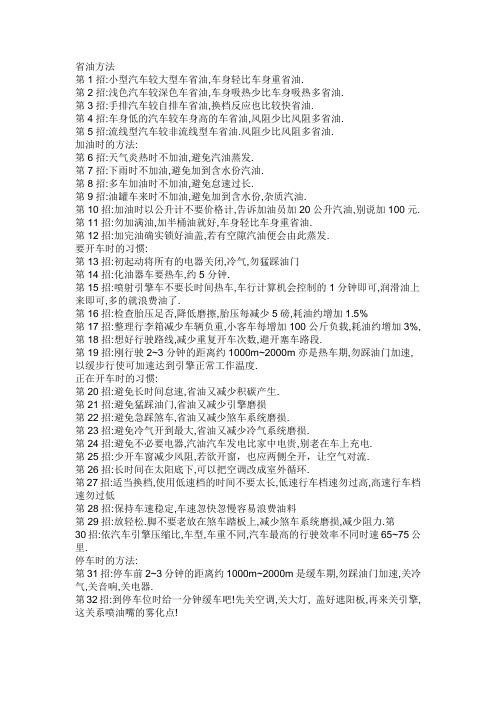 新手开汽车省油、省钱绝招