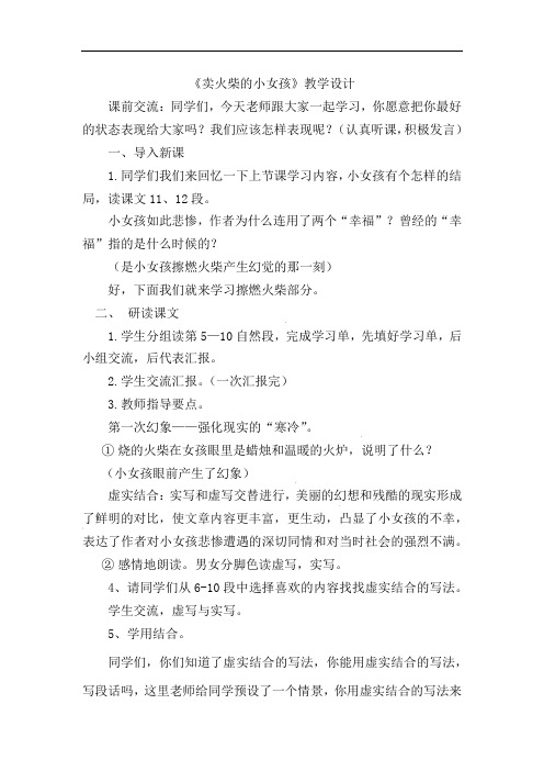 小学语文_卖火柴的小女孩教学设计学情分析教材分析课后反思