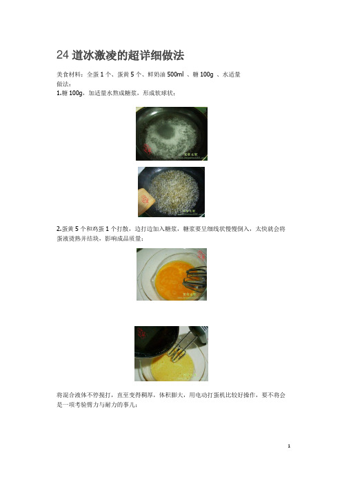 24道冰激凌的超详细做法