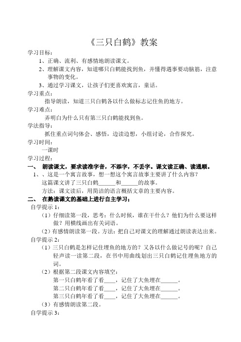 人教版语文一年级下册《课文   语文园地八   和大人一起读：三只白鹤》_8