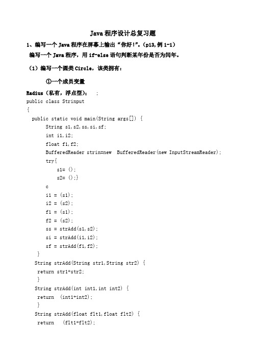 JAVA编程题全集 题及答案 