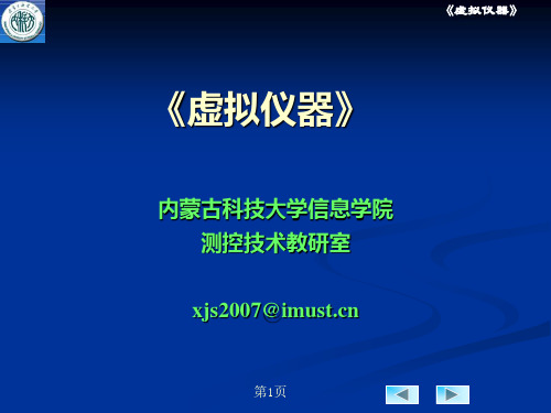 第六章 labview数据记录与回放