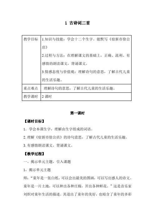 冀教版四年级语文下册《一单元  1.古诗词二首  1.2 清平乐》教学设计_0