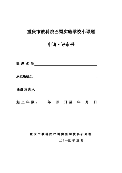 小课题申报表