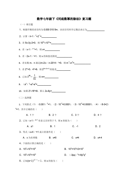 初一数学七年级下《同底数幂的除法》习题