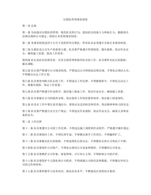 压裂队管理规章制度