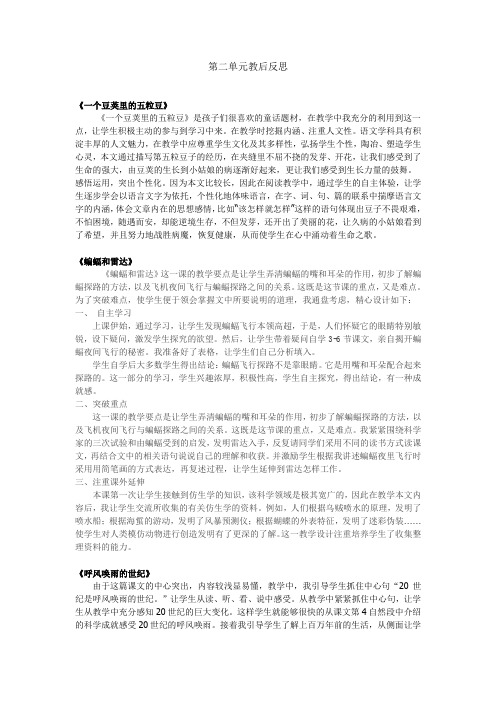 部编人教版四年级语文上册第二单元教学反思