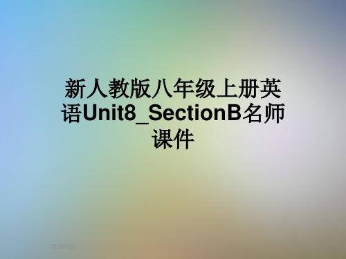 新人教版八年级上册英语Unit8_SectionB名师课件