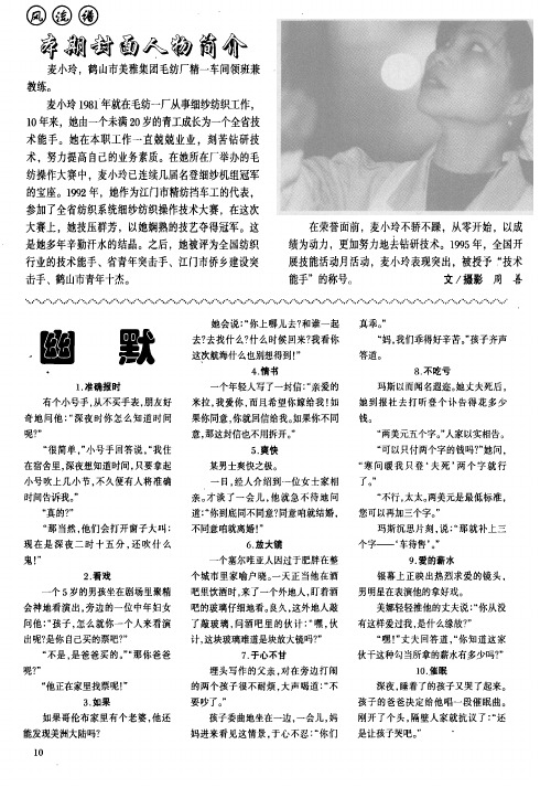 本期封面人物简介