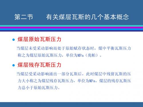 防突培训班幻灯片(2)