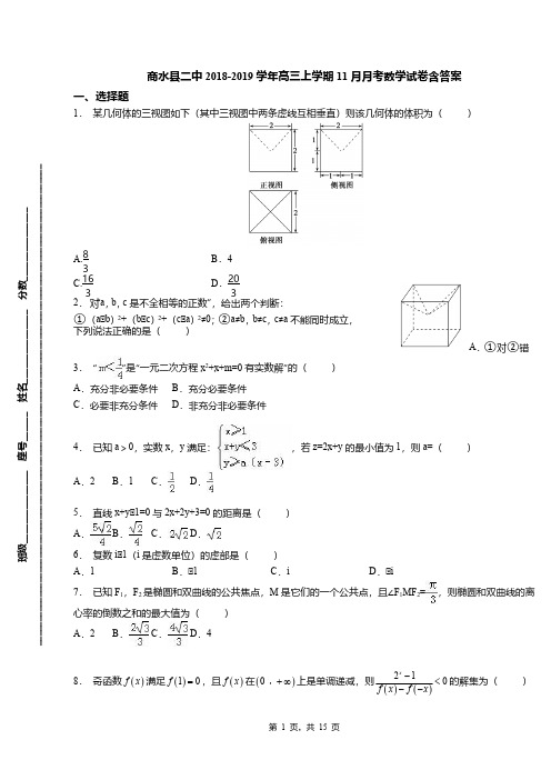 商水县二中2018-2019学年高三上学期11月月考数学试卷含答案