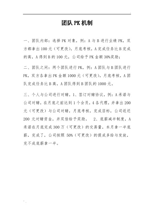 PK机制