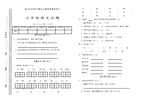 部编版三年级上册语文试题-昆明市西山区2018—2019学年上学期末  【精品】