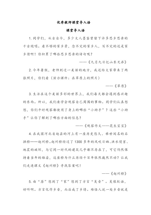 优秀教师课堂导入语