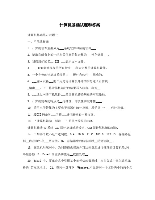 计算机基础试题和答案