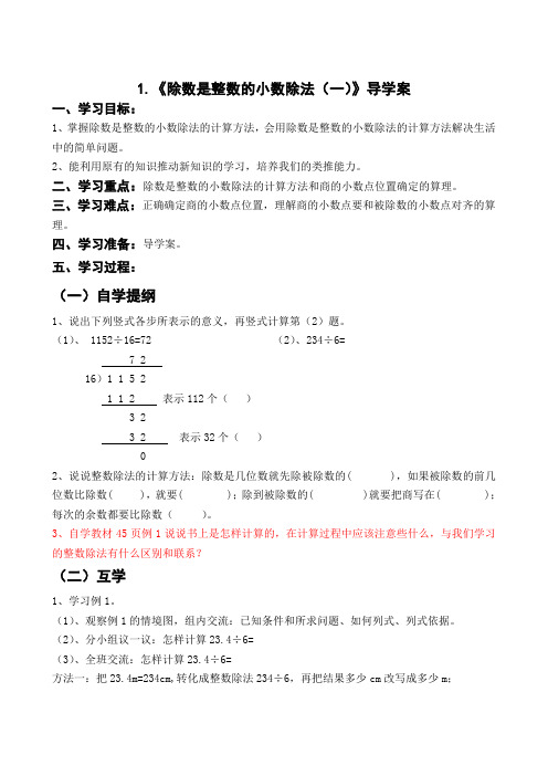 五年级上册数学导学案-第3单元除数是整数的小数除法 西师大版(无答案)