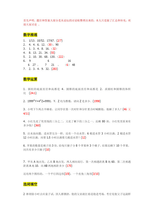 2012年下半年深圳事业单位(职员)考试真题及答案