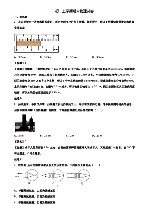 (汇总3份试卷)2018年北京市八年级上学期物理期末监测试题
