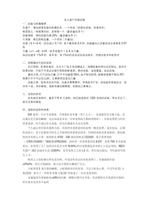 负之遗产详细攻略