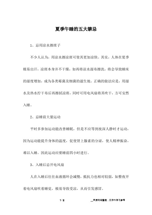 夏季午睡的五大禁忌