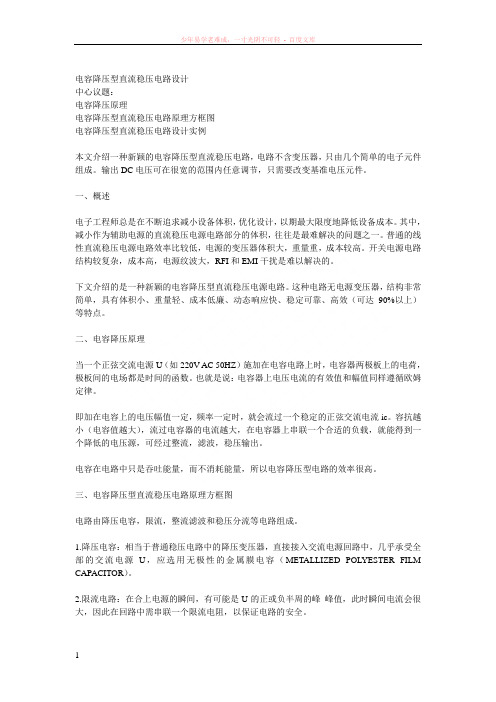 电容降压型直流稳压电路设计