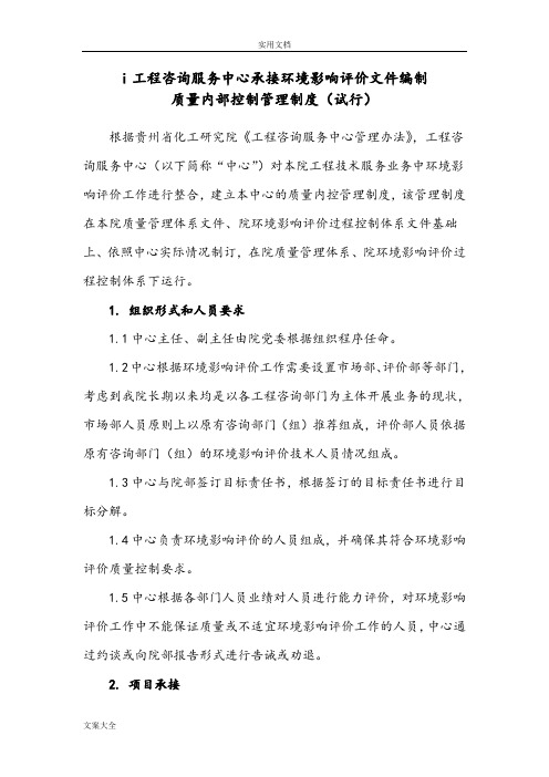工程咨询中心环评高质量内控规章制度(试行)