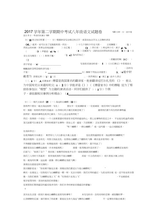 20182018第二学期八年级语文期中卷及答案