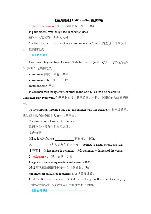 人教版高中英语必修2 【经典实用】Unit3 reading要点详解