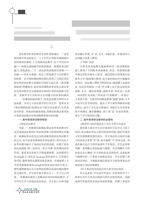 新课程理念下优化高中英语语法教学