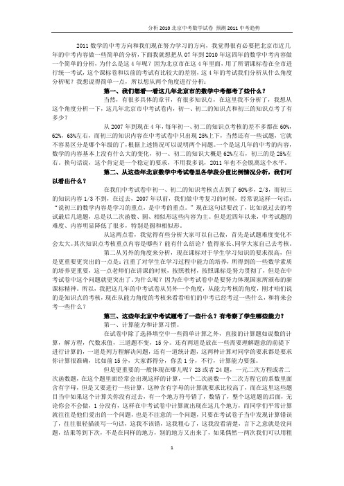 分析2010北京中考数学试卷,预测2011中考趋势