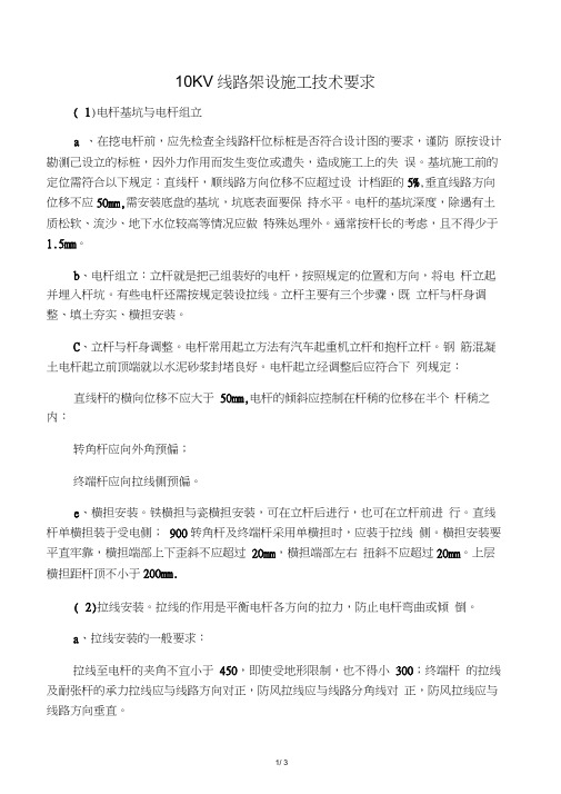 10kv线路架设施工技术要求
