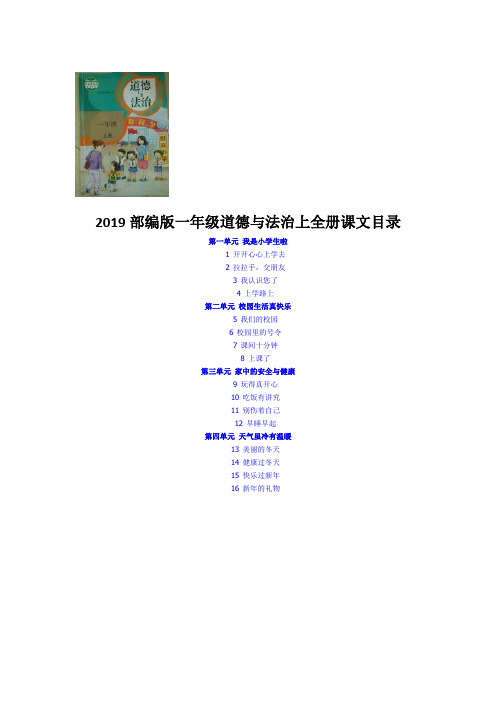 2019部编版一年级道德与法治上全册教学反思