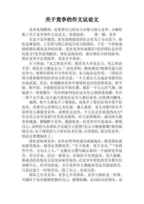 关于竞争的作文议论文