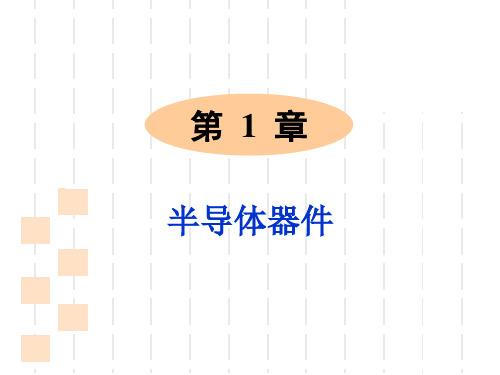 电子技术基础总复习ppt课件