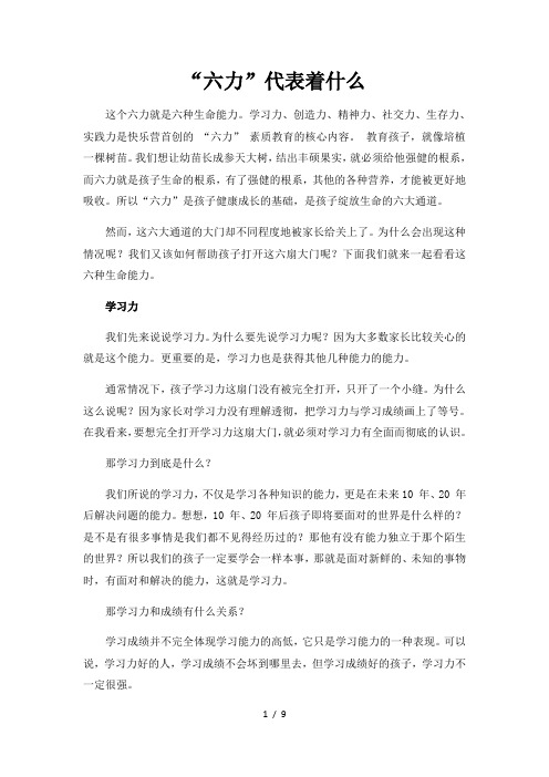 “六力”代表什么