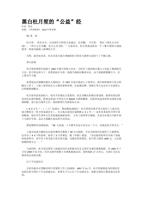 黑白杜月笙的“公益”经