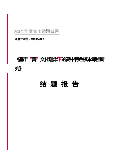 善课题结题报告