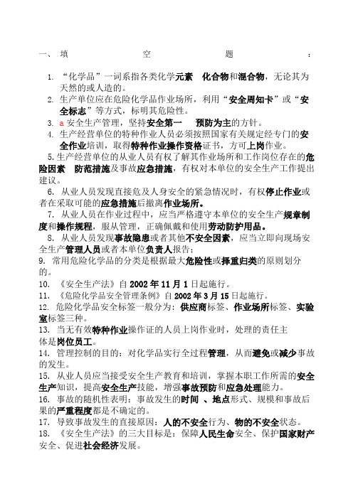 危险化学品试题优选