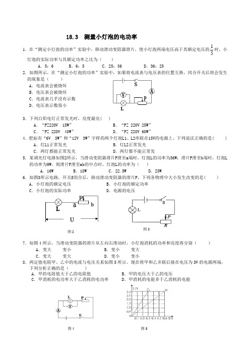 测量小灯泡的电功率同步练习题