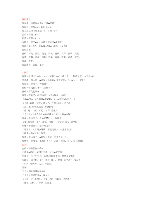 红楼梦家族关系