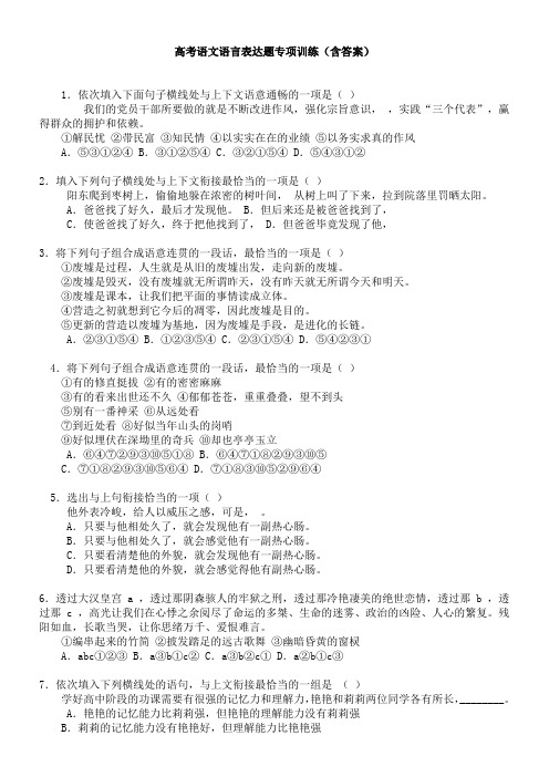 高考语文语言表达题专项训练