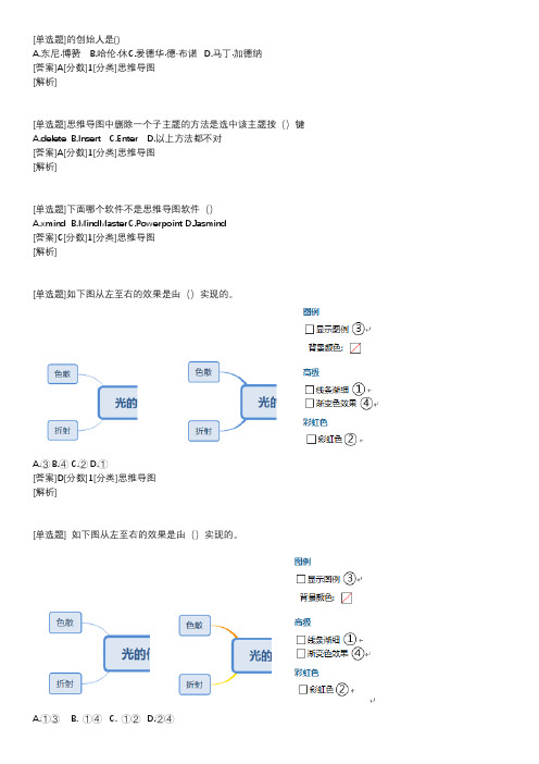 思维导图选择题