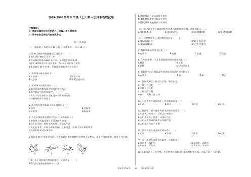 2019-2020学年八年级(上)第一次月考地理试卷 (1)