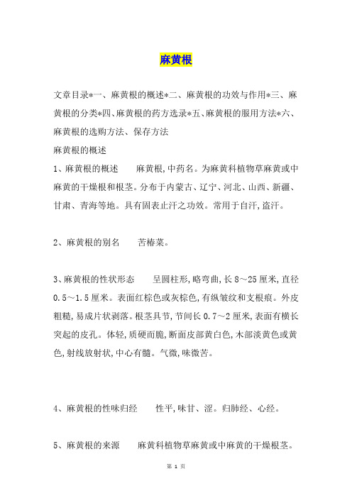 麻黄根