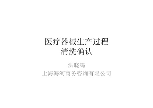 2 清洗确认 hxm[兼容模式]