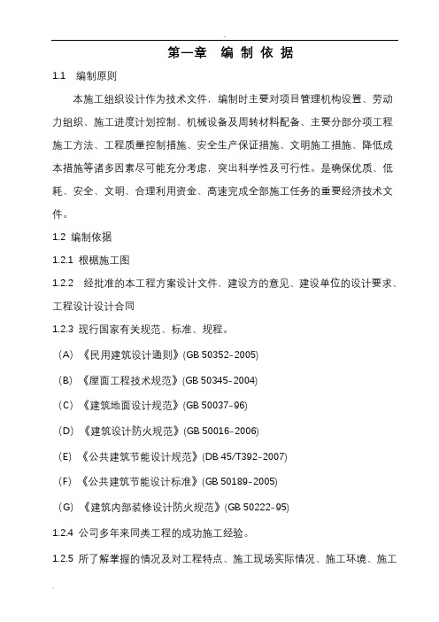 一层砖混结构施工设计方案